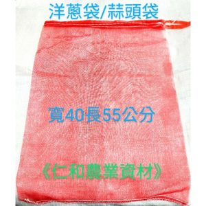 電子發票 附繩洋蔥袋 蒜頭袋 水果套袋 套袋 水果套袋 蔬菜套袋 防蟲套袋