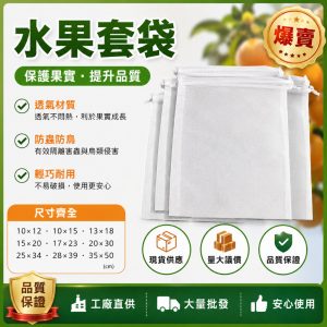 含稅 各尺寸水果套袋 紗網袋 白色套袋 套袋 防蟲袋