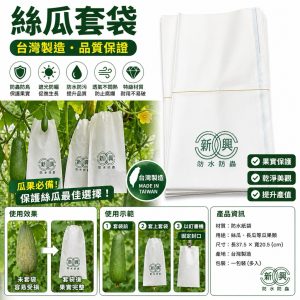 含稅附發票 有鐵絲絲瓜套袋 絲瓜套袋 紙套袋 蔬果套袋 菜瓜套袋 100入