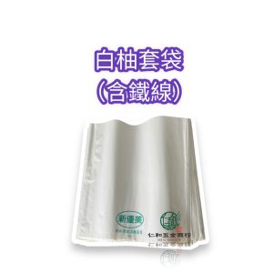 含稅附發票 有鐵絲大白柚套袋 35x39cm（超取限3組） 套袋 水果套袋