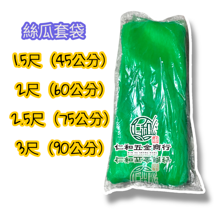 電子發票 1.5尺2尺2.5尺 3尺 絲瓜套袋 刺瓜套袋 防蟲網 菜瓜套袋100入一束 絲瓜網:圖片 2