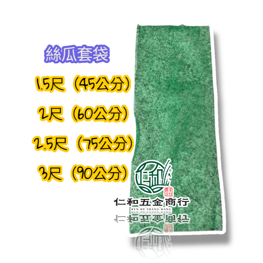 電子發票 1.5尺2尺2.5尺 3尺 絲瓜套袋 刺瓜套袋 防蟲網 菜瓜套袋100入一束 絲瓜網:圖片 3