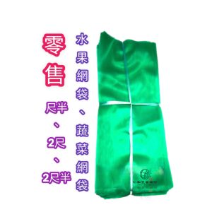 電子發票 零售 絲瓜網 苦瓜網 水果網 水果套袋 絲瓜套袋 苦瓜套袋 黃瓜套袋 蔬果套袋