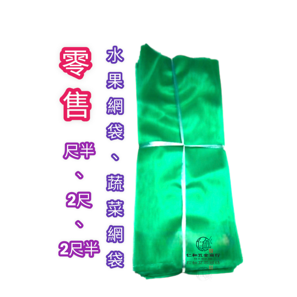 電子發票 零售 絲瓜網 苦瓜網 水果網 水果套袋 絲瓜套袋 苦瓜套袋 黃瓜套袋 蔬果套袋