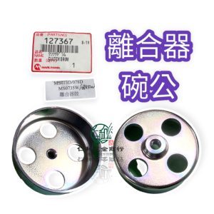 丸山 MS0735W MS0835W 離合器碗公 齒輪軸心 丸山噴霧機