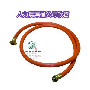 人力噴霧機軟管 人力軟管 農藥管 白鐵桶藥管 噴霧管 人力噴霧管 噴霧軟管