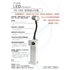 《仁和五金/農業資材》電子發票 汎球牌 PD-100L 附強力磁鐵 日亞LED 照距50米 腰帶燈 手提燈 汎球