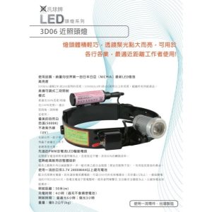 《仁和五金/農業資材》電子發票 二段 汎球頭燈 6D06 頭燈 高品質頭燈 汎球牌 園藝 採收 務農 泛球 汎球