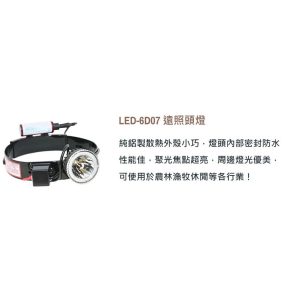 《仁和五金/農業資材》電子發票 汎球牌 兩段式 LED 白光 黃光 6D07 6D07Y 釣魚 登山 露營 農務