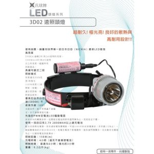 《 仁和五金/農業資材》電子發票 二段 汎球牌 頭燈3D02 遠近 露營 登山 務農 野外 修車廠的最愛 汎球 汎球