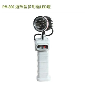 《仁和五金/農業資材》電子發票 汎球牌 LED燈 附磁 PM-800 探照燈 手電筒 照明燈 露營 登山 釣魚 農務