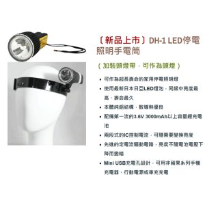 《仁和五金/農業資材》電子發票 汎球牌 DH-1 LED 手電筒 200M 手電筒 照明燈 露營 登山 釣魚 農務