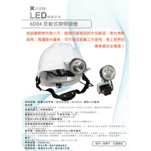《仁和五金/農業資材》電子發票 汎球牌 LED 安全帽燈 6D04 帽燈 帽夾燈 頭燈 釣魚 登山 露營 農務