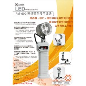 《仁和五金/農業資材》電子發票 汎球牌 LED燈 附磁 PM-600 遠近照型多用途LED燈 照明燈 露營 登山 釣魚