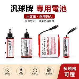 《仁和五金/農業資材》蝦皮電子發票 汎球牌 頭燈 鋰電池 3.6v 2900ma 電池 充電器 汎球