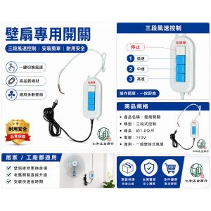 工業壁扇專用開關