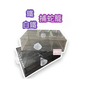 補蛇籠