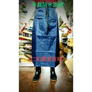 《仁和農業資材》含稅 藍色半截防水尼龍布圍裙