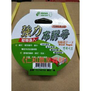 《仁和五金/農業資材》含稅 強力布膠帶
