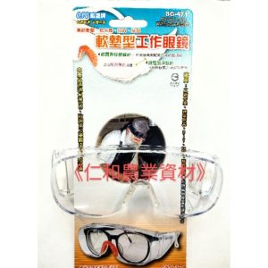 《仁和農業資材》含稅 軟墊型防護眼鏡