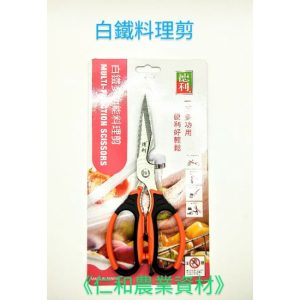 《仁和五金/農業資材》電子發票 白鐵料理廚房剪刀 料理剪刀 廚房剪刀 剪刀 食物剪 剪布 園藝 萬用剪刀 (德利)