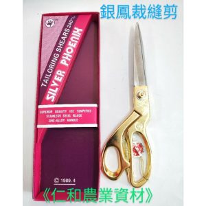 《仁和農業資材》含稅 銀鳳裁縫剪 動土剪 動土