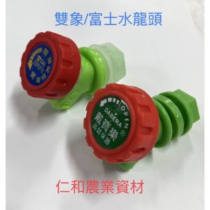 《仁和五金/農業資材》電子發票 雙象/富士牌 水桶 水龍頭 開關 礦泉水桶