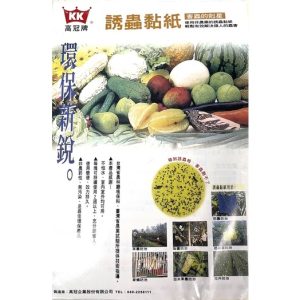 《仁和五金/農業資材》含稅附發票 高冠牌黃色誘蟲黏紙 100入/包 黏蠅紙 黏蟲紙 黏果蠅 果蠅紙
