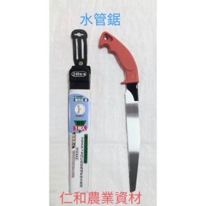 《仁和五金/農業資材》含稅附發票 德利 水管鋸 F-240 塑膠管鋸子 PVC水管鋸 細牙 附套