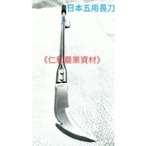 《仁和五金/農業資材》含稅附發票 日本多用途白鐵桿長刀 日本長刀 多功能 戶外用 園藝 露營 爬山 野外 隨身