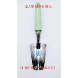 《仁和五金/農業資材》附發票 Saboten 仙人掌 膠柄白鐵圓鍬(寬) 日本製 移植鏝 鏟子 小鏟子 挖土 挖苗 園藝
