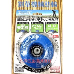 《仁和五金/農業資材》含稅附發票 日本製 Zizlizer 北村 地面滑行輪 藍ZAT-H24B 防草蓋 輔助省力