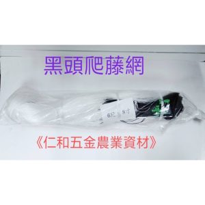 《仁和五金/農業資材》含稅附發票 100米長 瓜果網 苦瓜網 絲瓜網 敏豆網 菜豆網 爬藤網 藤蔓網 番茄網 茄子網