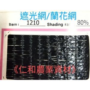 《仁和五金/農業資材》含稅附發票 台灣豪建製造3.3尺(1米)寬*50米長 50%-80% 平織遮光網 蘭花網 遮光