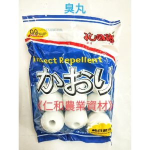 《仁和農業資材》含稅 臭丸 樟腦丸 南瓜田 園藝防蟲