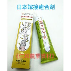 《仁和五金/農業資材》含稅 100g日本嫁接癒合劑