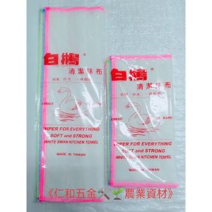 《仁和五金/農業資材》電子發票 白鵝清潔抹布 廚房抹布 純棉抹布 清潔 廚房