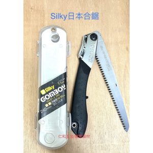 《仁和五金/農業資材》含稅附發票 日本製 Silky 喜樂 GOMBOY 240mm 折合鋸 合鋸 樹鋸 鋸子 腰鋸