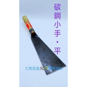 《仁和五金/農業資材》附發票 碳鋼(平)移植鏝 小手 木柄移植鏝 鏟子 小鏟子 挖土 挖苗 園藝