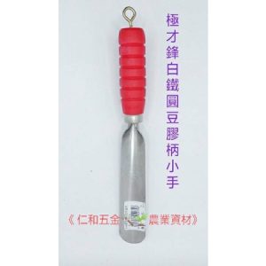 《仁和五金/農業資材》附發票 極才鋒紅柄 圓豆膠柄小手 E07 台灣製 移植鏝鏟子 小鏟子 挖土 挖苗 園藝