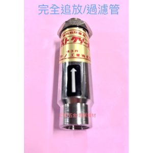 《仁和五金/農業資材》含稅附發票 過濾管 完全追放 噴藥過濾器 過濾器 好清理
