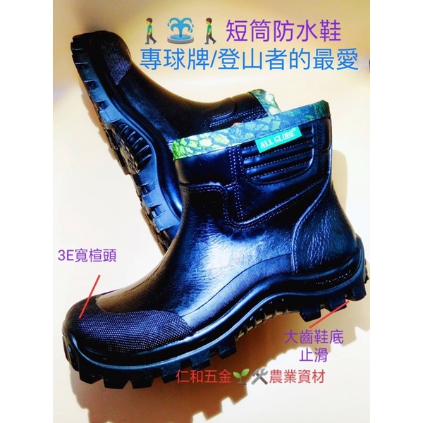 《仁和五金/農業資材》含稅附發票 專球牌 短筒 登山雨鞋 330型 防水 短筒雨鞋 爬山