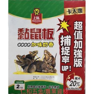 《仁和五金/農業資材》含稅附發票 上黏 中黏鼠板加味奶香 20*25公分*2片 餐飲業最愛 豬肉攤 自助餐 餐廰