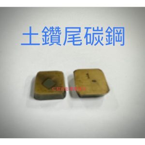 《仁和五金/農業資材》含稅附發票 土鑽尾碳鋼 DIY 土鑽尾頭