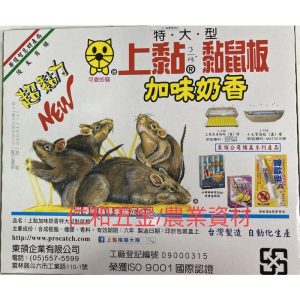 《仁和五金/農業資材》含稅附發票 上黏 超特大黏鼠板加味奶香 25*30公分*2片