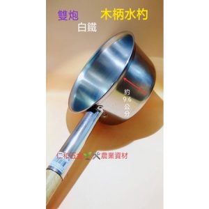 《仁和五金/農業資材》含稅附發票 304#木柄白鐵水杓 白鐵杓 中長/大長 餐飲 園藝 居家