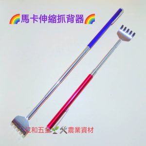 《仁和五金/農業資材》含稅附發票 不求人 不鏽鋼抓背器 抓背 抓癢 抓背器 DIY
