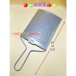 《仁和五金/農業資材》電子發票 專業型 白鐵研磨器 研磨板 白蘿蔔 紅薯 職業型 米苔目