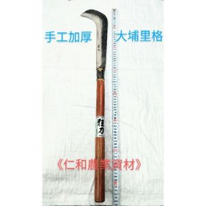 《仁和五金/農業資材》含稅附發票 加厚手工埔里格 砍刀 草格 草刀 除草 開路刀