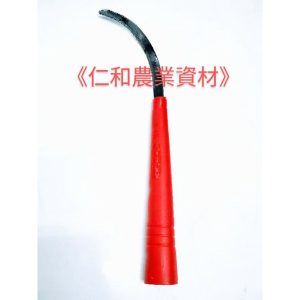 《仁和五金/農業資材》電子發票 極才鋒 32公分長彎鐮刀 長彎 長彎鐮刀 鐮刀 割草刀 除草刀 園藝 除草 割草